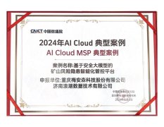  ÷ɭƼٻ2024йͨԺAI Cloud MSP
